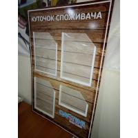 Уголок потребителя для магазина "Dastini"