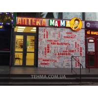 Фигурная вывеска с объемными буквами "Аптека Мама" 
