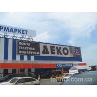 Баннер на фасад Эпицентра для салона Деко