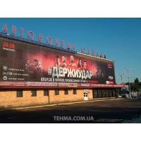 Рекламний банер на фасаді Автовокзалу для FEA Kickboxing