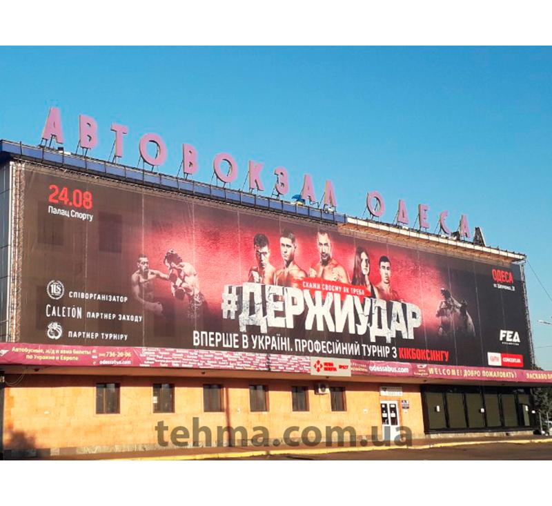 Рекламний банер на фасаді Автовокзалу для FEA Kickboxing