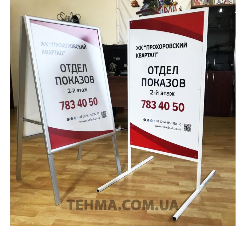 Штендеры и мимоходы от рекламной компании Техма 
