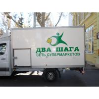 Брендирование авто сети супермаркетов Два Шага