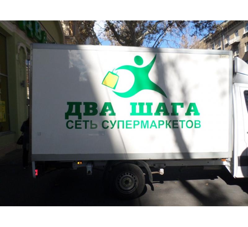 Брендовка авто мережі супермаркетів Два Шага