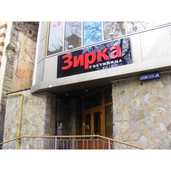 Основа вывески и буквы пополнены из цветного акрила..