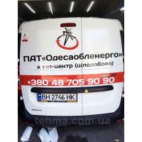 Обклеювання авто для ПАТ "Одесаобленерго"