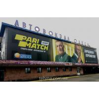 Рекламный баннер на фасаде Автовокзала для Parimatch Рекламный баннер на фасаде Автовокзала для Parimatch
