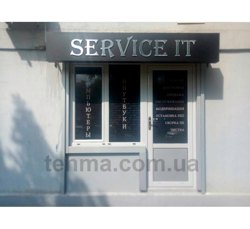 Об'ємні букви з підсвічуванням для Service IT