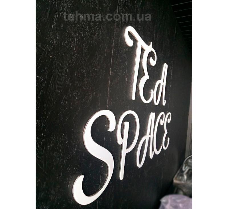 Объемные буквы для TEA SPACE
