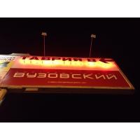 Объемные буквы с подсветкой для борда 6х3 Таврия В