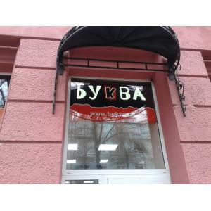Акриловая вывеска для 