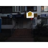 Световой короб сложной формы для Одесского Дома Недвижимости