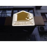 Световой короб сложной формы для Одесского Дома Недвижимости