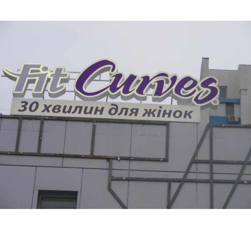 Вывески для FitCurves