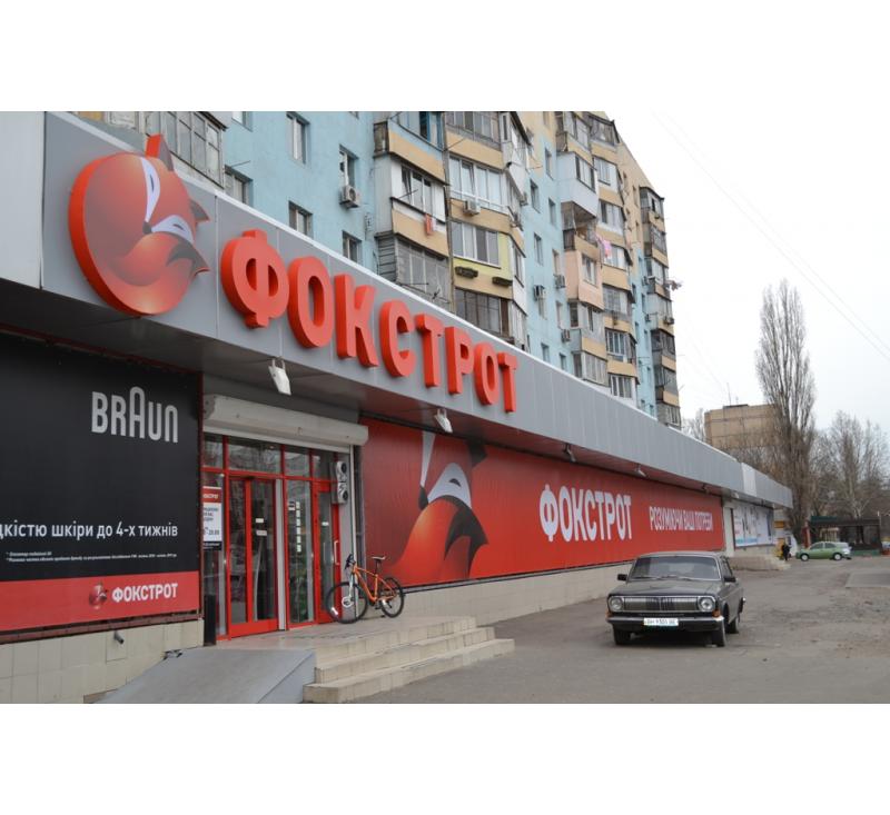 Банер для Фокстрот