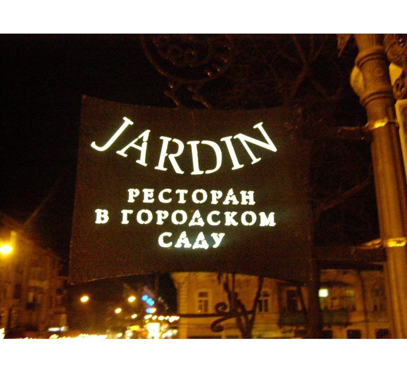 Работы для Jardin