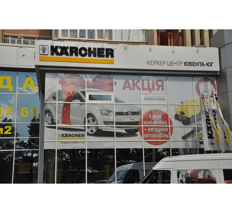 Работы для Karcher