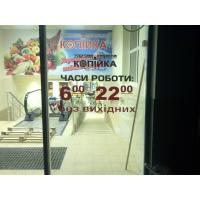 Оформления магазина для Копейки в Южном