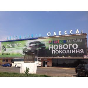 Рекламный баннер на фасаде Автовокзала для АЗС ЛотосРеклама на фасадах эффективна. За день ее могут ..