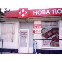 Готовые работы для Новой Почты