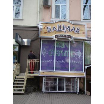 Вивіска для 