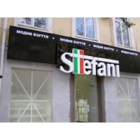 Вывеска для Stefani
