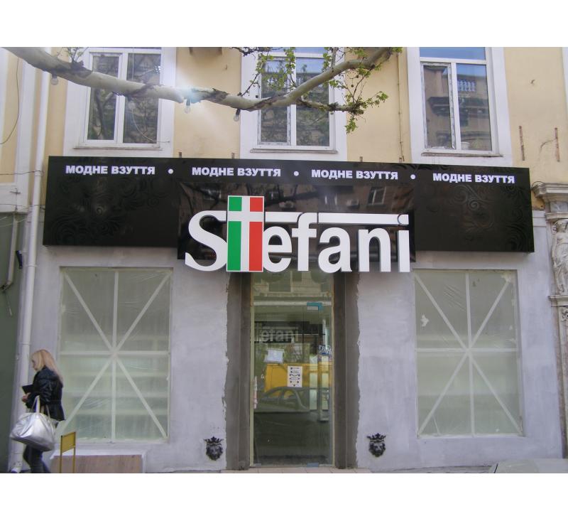 Вивіска для Stefani
