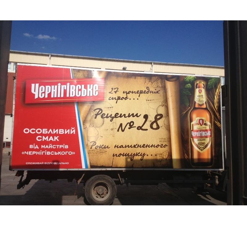 Брендовая реклама на авто для САН ИнБев Украина