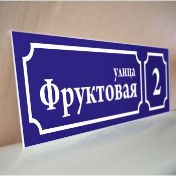 Табличка з ПВХ 3мм..