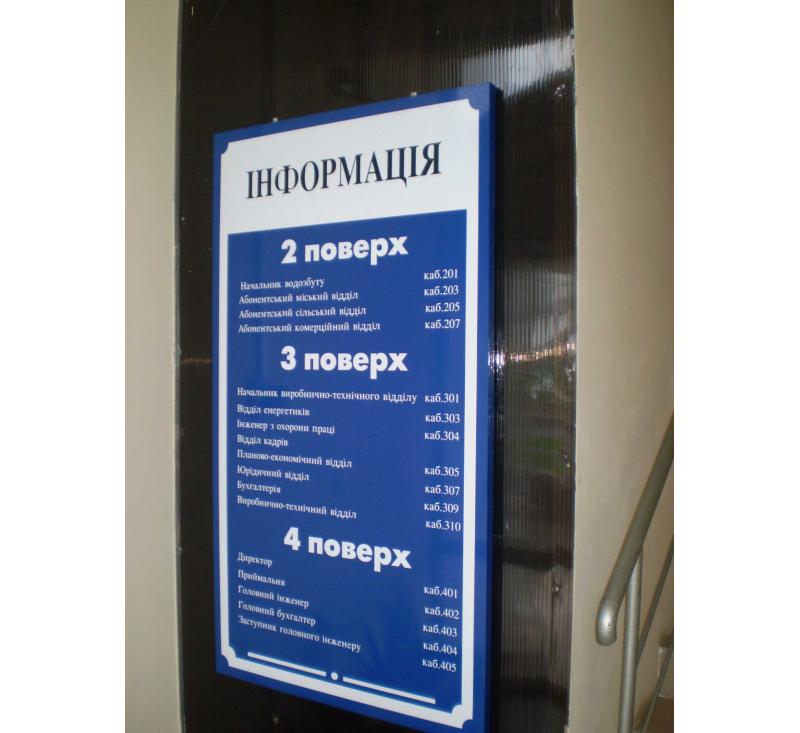 Информационный стенд