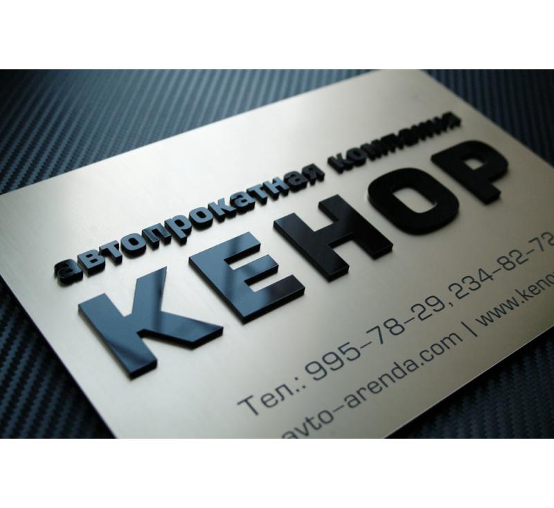 Таблички для "Кенор"