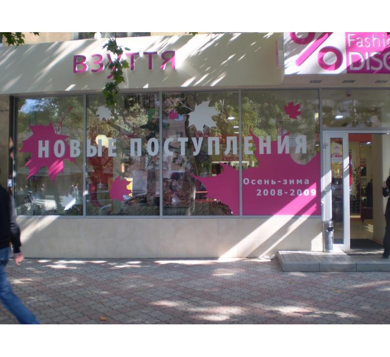 Зовнішня реклама у вигляді вітрини для магазину взуття