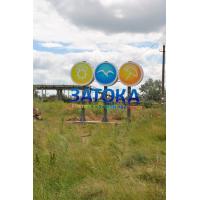 Стела для Затоки