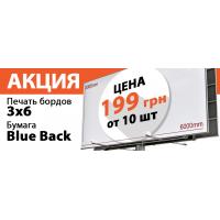 Акционный BIGBOARD 3 x 6 Бумага водостойкая Blue Back side ( от 10 шт) Акционный BIGBOARD 3 x 6 Бумага водостойкая Blue Back side ( от 10 шт)