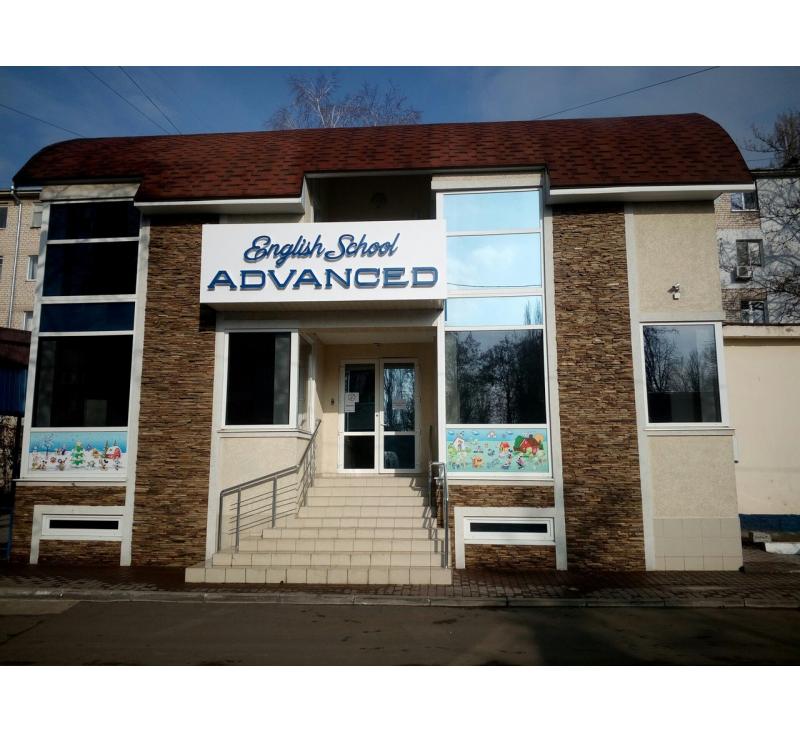 Вывеска English school Edvanced