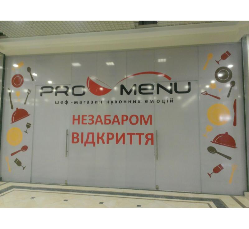 Брендирование магазина "Pro Menu"
