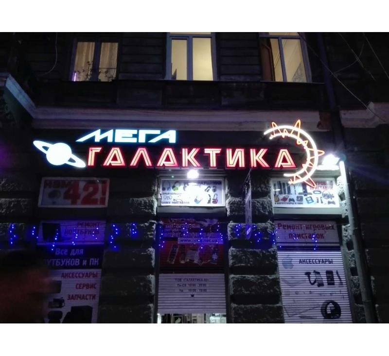 Объемные буквы с подсветкой для Мега Галактика 